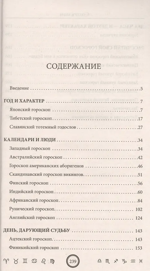 Книга Лучшая книга гороскопов Лунный Японский Тибетский... (м) Соляник (Катерина Соляник) — 2