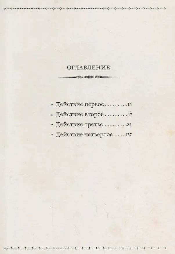 Книга Горе от ума (Александр Грибоедов) — 3