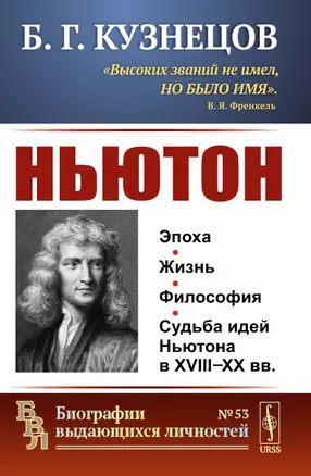 Ньютон — 2892216 — 1