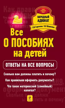 Все о пособиях на детей: ответы на все вопросы — 2260506 — 1