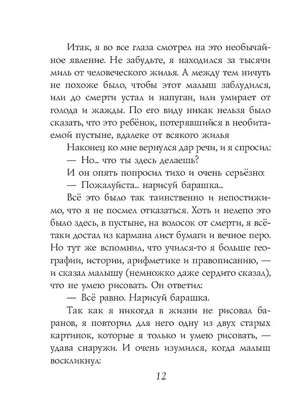 Книга Маленький принц (рис. автора) (Антуан де Сент-Экзюпери) — 16
