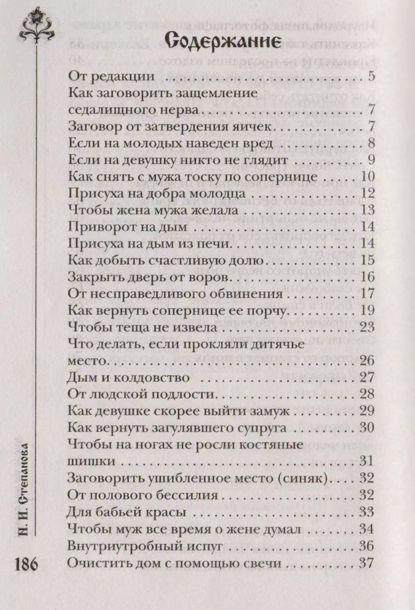 Шепотки на огонь (Наталья Степанова) - купить книгу с доставкой в  интернет-магазине «Читай-город». ISBN: 978-5-386-10201-2