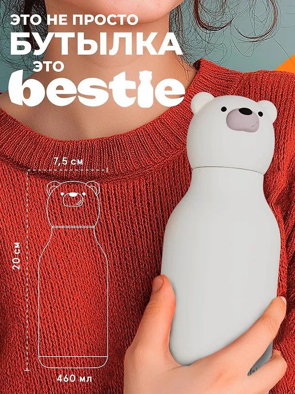 Бутылка для холодных и горячих напитков Asobu Bestie Полярный медведь (460 мл) (69752) 3140827 — 7