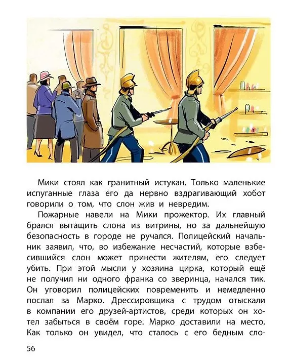 Книга Цирк, да и только! : рассказы (Виктор Драгунский) — 4