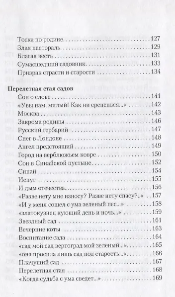 Книга Звездный сад (Лидия Григорьева) — 5