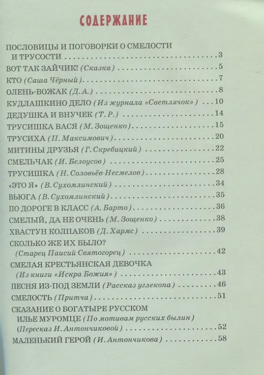 Книга Детям о смелости () — 2