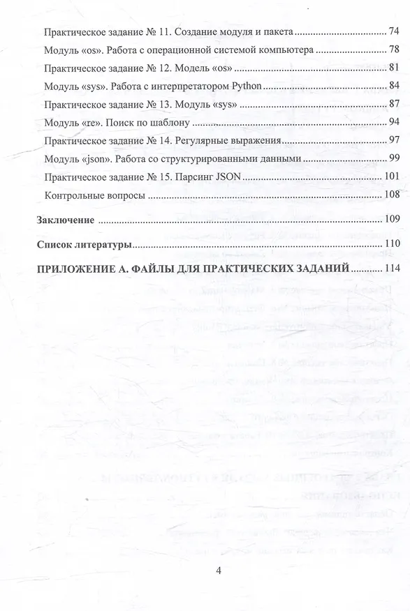 Книга Информационные технологии и программирование: учебное пособие (Елена Булгакова, Александр Кубанков, Марк Хананашвили) — 4
