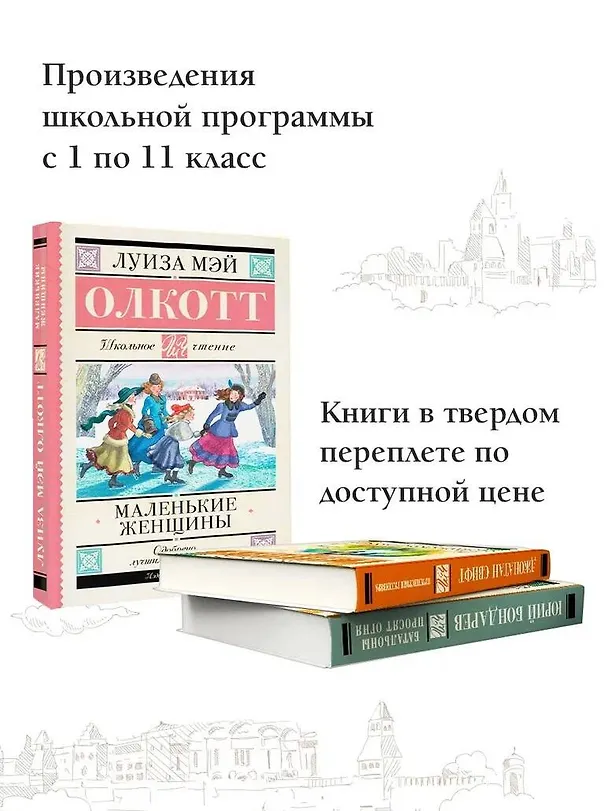 Книга Маленькие женщины (Луиза Мэй Олкотт) — 5