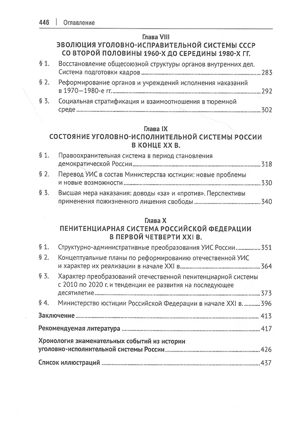 Книга История уголовно-исполнительной системы и органов юстиции России: учебник (Юрий Реент) — 4