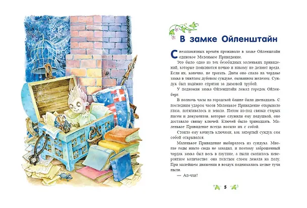 Книга Маленькое Привидение (ил. О. Ковалёвой) (Отфрид Пройслер) — 7