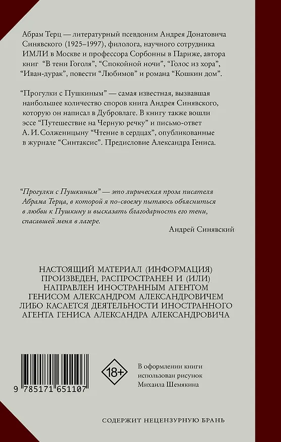 Книга Прогулки с Пушкиным (Абрам Терц) — 2