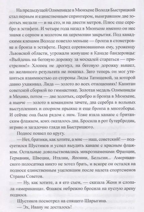 Книга Знамя твоих побед (Александр Сегень) — 5
