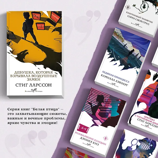 Книга Девушка, которая взрывала воздушные замки (Стиг Ларссон) — 6