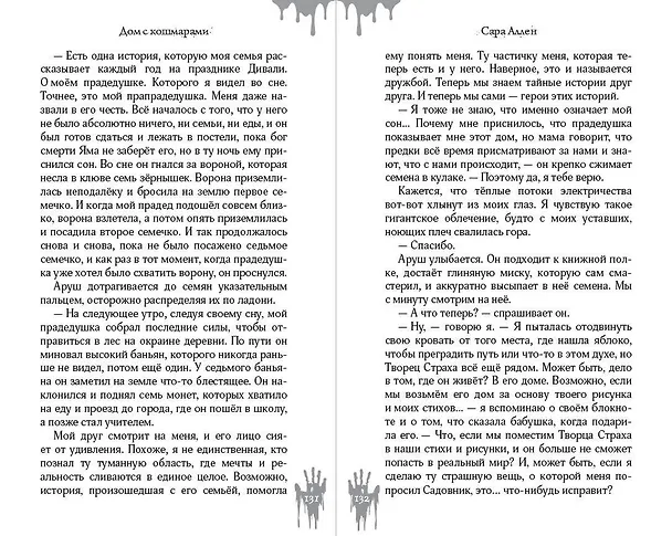 Книга Дом с кошмарами (Сара Аллен) — 8