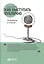 Как выступать публично: 50 вопросов и ответов — 2532236 — 1