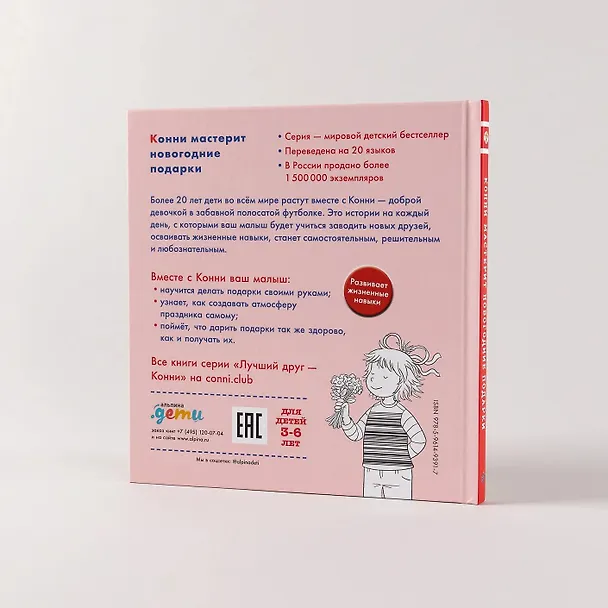 Книга Конни мастерит новогодние подарки (Лиана Шнайдер) — 10