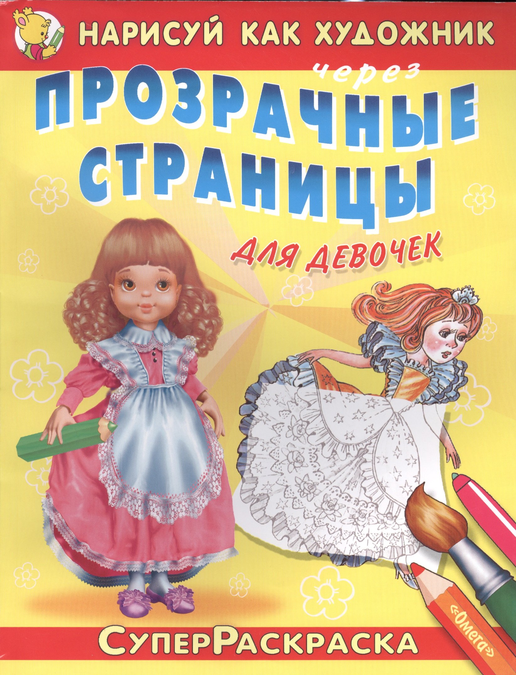 

Сказки-раскраски про принцесс