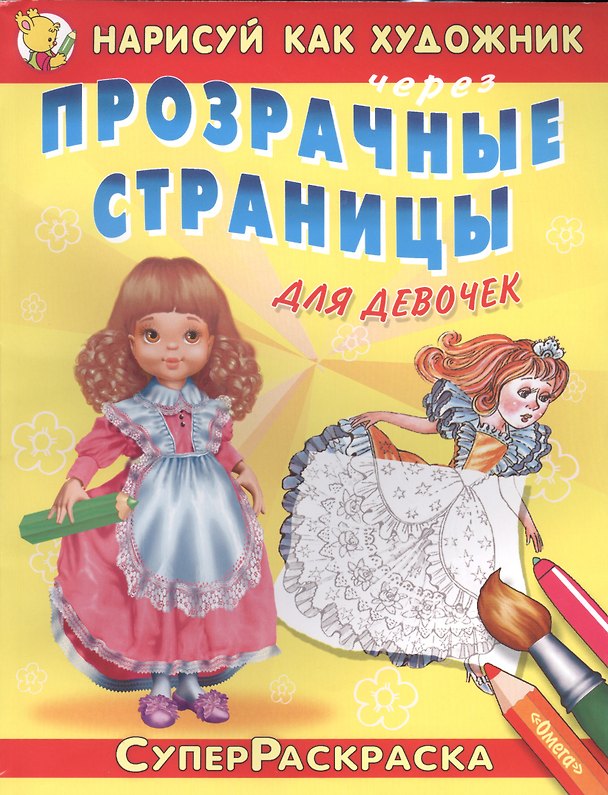 Книга Сказки-раскраски про принцесс () — 1