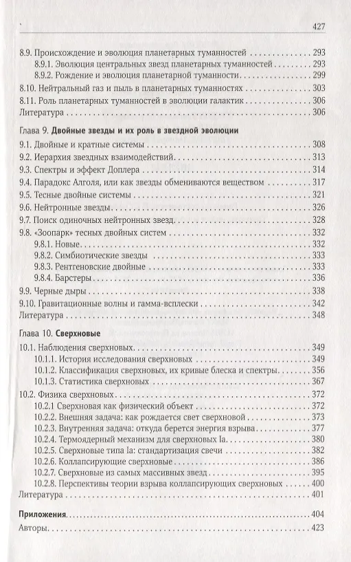 Книга Звезды () — 5