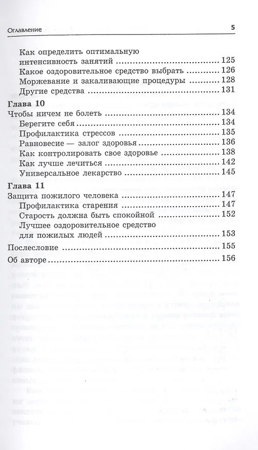 Книга Секреты долгожителей : искусство быть здоровым и жить здорово (Алексей Большаков) — 4