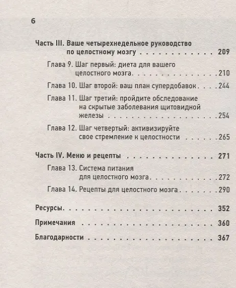 Книга Сытый мозг - счастливый мозг. Еда лечит депрессию, тревогу и гнев (Рафаэль Келлман) — 3