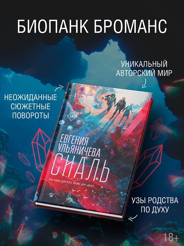 Книга Сиаль (Евгения Ульяничева) — 4