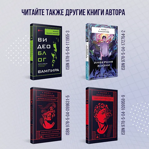Книга Максимов³ (Максим Максимов) — 8