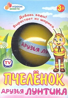 Игрушки в яйце, "Пчеленок" — 2351846 — 1