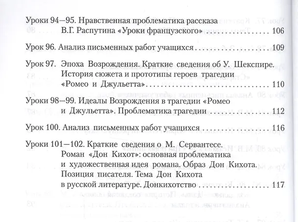 Книга Рабочая тетрадь к учебнику Г.С. Меркина "Литература". 8 класс, часть 2 (Фаина Соловьева) — 5