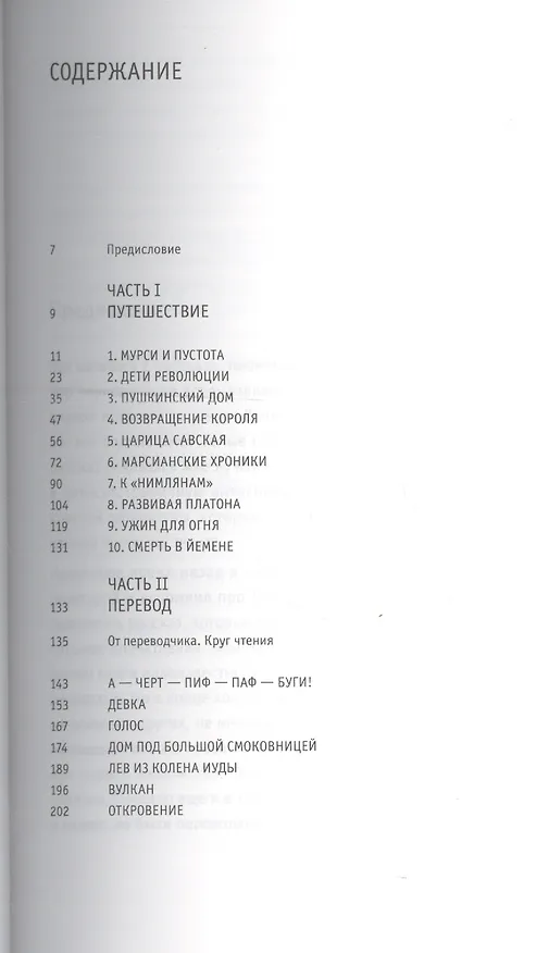 Книга Ужин для огня. Путешествие с переводом (Александр Стесин) — 2