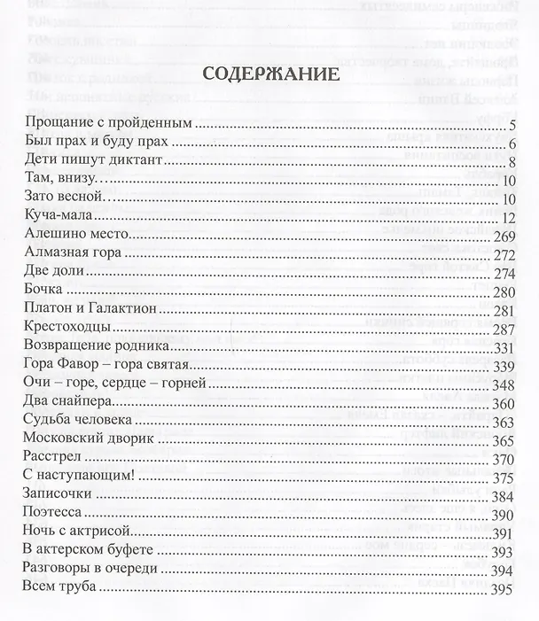 Книга Море житейское () — 2