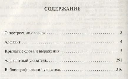 Книга Крылатые слова и выражения. Толковый словарь (А. Кирсанова) — 2