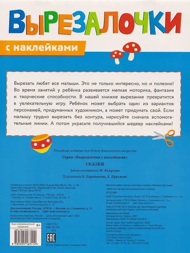 Книга Вырезалочки с наклейками. Сказки (М. Калугина) — 2