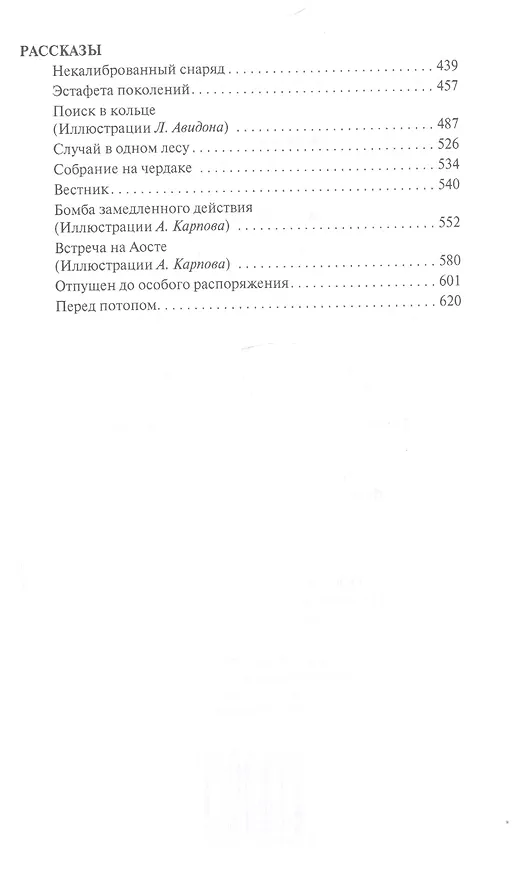 Книга Эстафета разума (Александр Шалимов) — 3