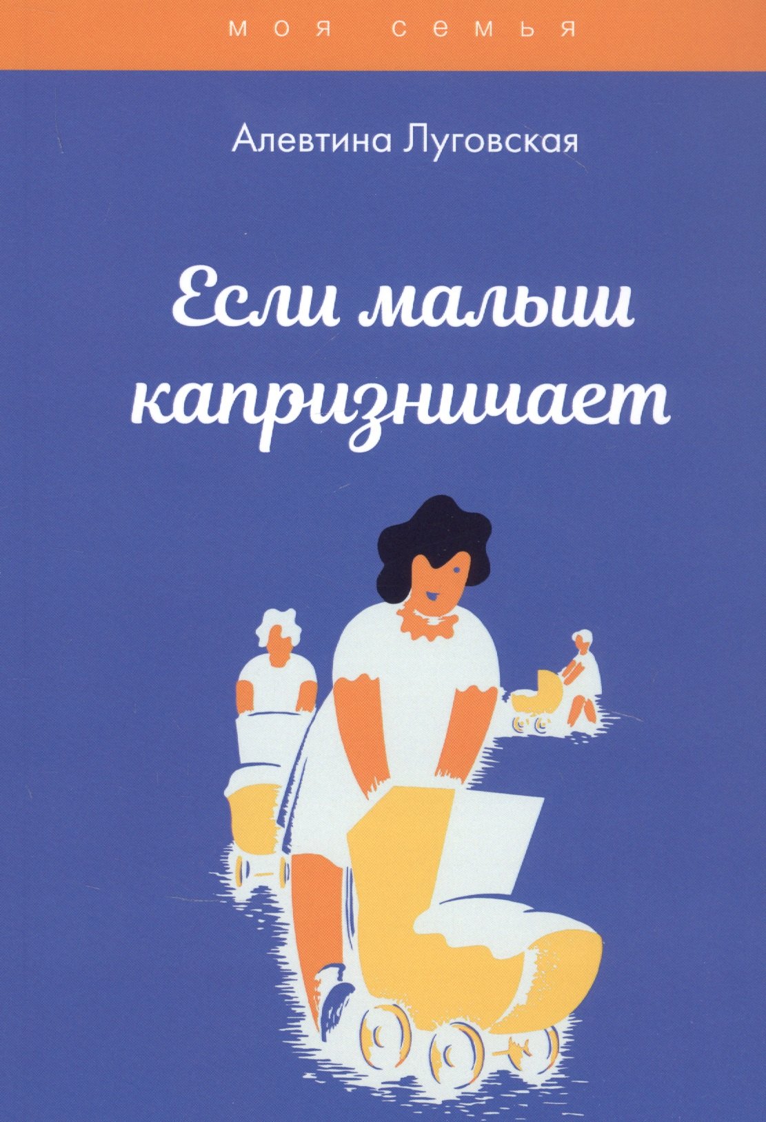 

Если малыш капризничает