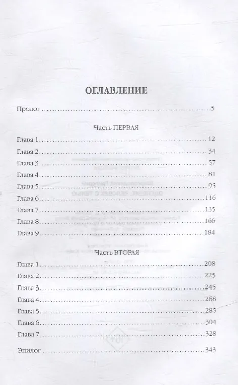 Книга Оценщик. Человек с тенью (Григорий Шаргородский) — 2