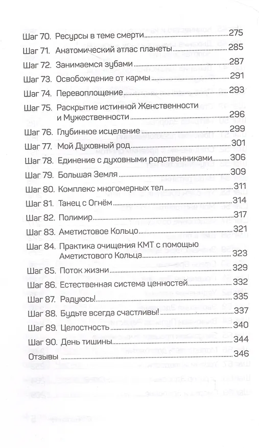 Книга 90 шагов к здоровью (Анатолий Некрасов) — 8
