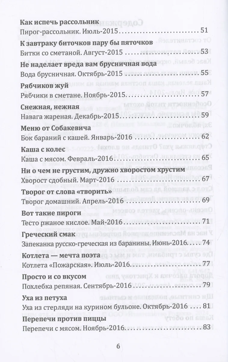 Книга о русской здоровой пище. Рецепты от Максима Сырникова (Максим  Сырников) - купить книгу с доставкой в интернет-магазине «Читай-город».  ISBN: 978-5-00222-352-7