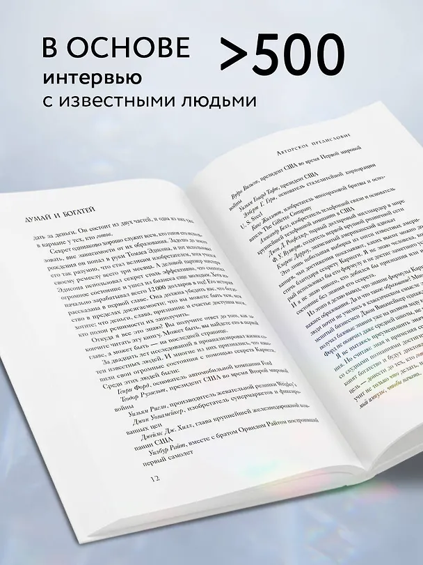 Книга Думай и богатей. Практические шаги на пути к успеху (Наполеон Хилл) — 7
