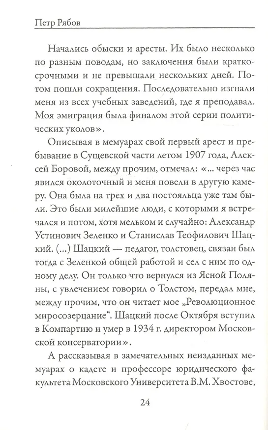 Книга Личность и общество в анархистском мировоззрении (Алексей Боровой) — 3