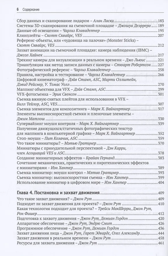 Книга Настольная книга визуальных эффектов (Сьюзан Цверман, Джеффри Окунь) — 4