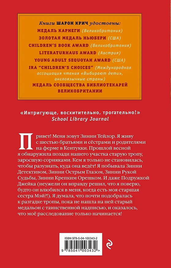 Книга Тайная тропа (выпуск 3) (Шарон Крич) — 2