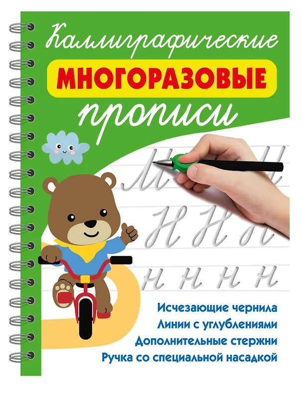 Книга Каллиграфические многоразовые прописи (Валентина Дмитриева) — 9