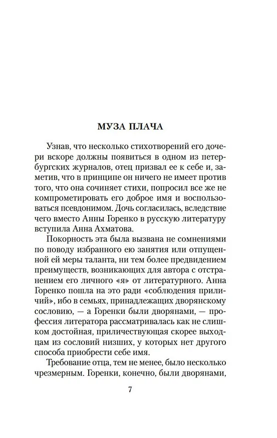 Книга Дитя цивилизации. Эссе (Иосиф Бродский) — 11
