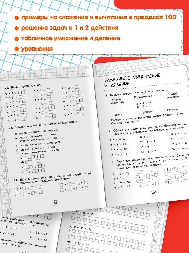 Книга Математик. 2 класс. Тренажёры (Владимир Занков) — 6