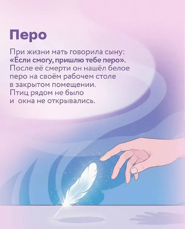Книга Знаки. Послания близких из иного мира (Лора Линн Джексон) — 10