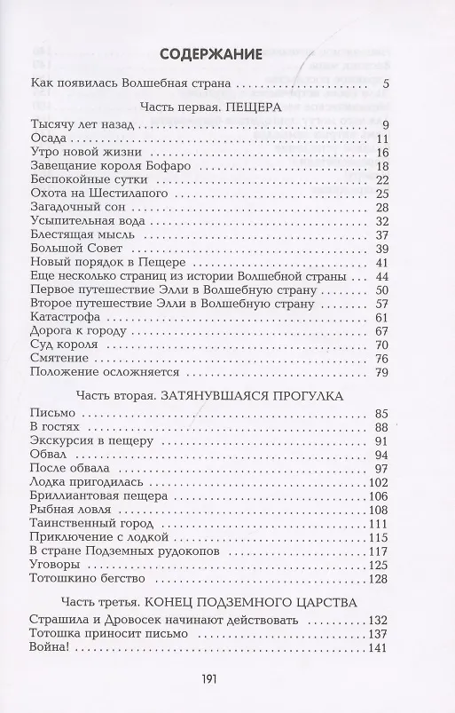 Книга Семь подземных королей: сказочная повесть (тв) (Александр Волков) — 2