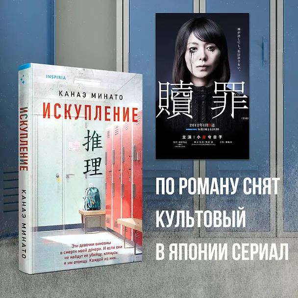 Книга Искупление (Канаэ Минато) — 6