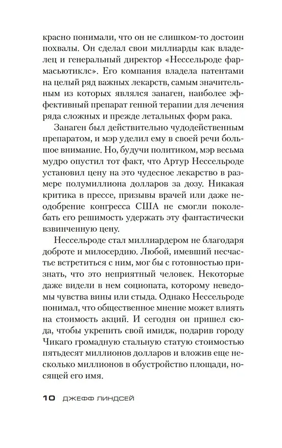 Книга Большая кража (Джефф Линдсей) — 9