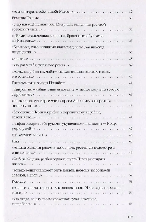 Книга Греческий дух латинской буквы. Книга лирики () — 3